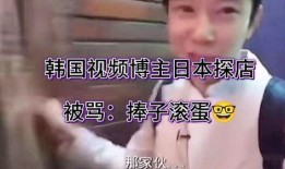 爆料博主被骂视频大全最新,揭秘爆料博主被骂视频背后的真相